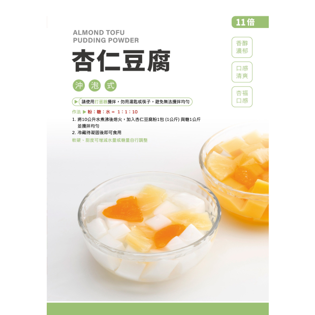 杏仁豆腐.jpg